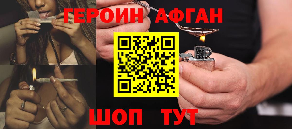 Героин Афган Каспийск