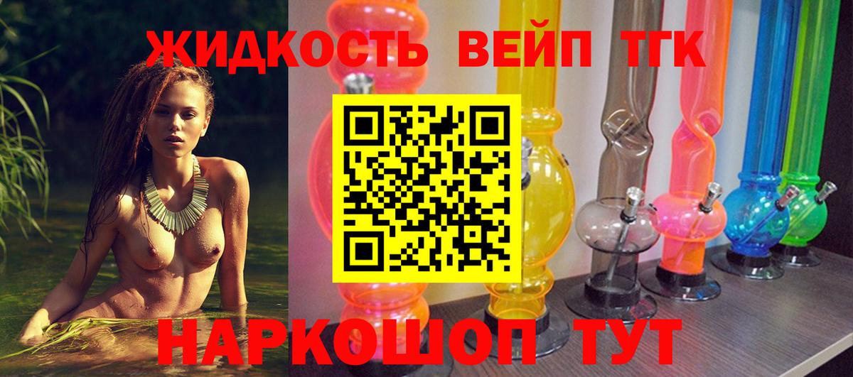 ТГК вейп с тгк  Вход с VPN  где продают наркотики  Каспийск 